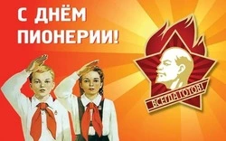 Красивые картинки с Днем пионерии 2024