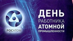 С Днем работника атомной промышленности 2024: красивые картинки