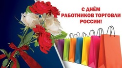 Красивые открытки с Днем работника торговли 2024