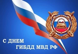 Красивые и прикольные открытки с Днем ГАИ 2024 