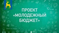 👥«Молодёжный бюджет»: старшеклассники Смирныховского района меняют школьные пространства