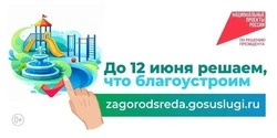 🌳На Сахалине и Курилах стартовало Всероссийское голосование по выбору объектов благоустройства 