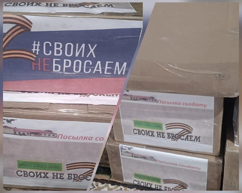 Сбор посылок и передача гуманитарного груза участникам СВО