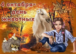 Открытки с Днем защиты животных 2024
