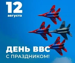 Красивые открытки с Днем ВВС 2024