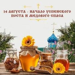 Открытки с Успенским постом 2024