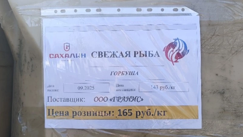 Свежая горбуша по доступным ценам для жителей Смирныховского района