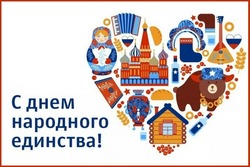 Открытки и картинки с Днем народного единства 2024