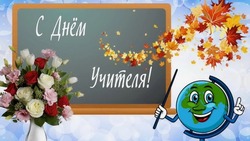 Картинки и открытки на День учителя 2024