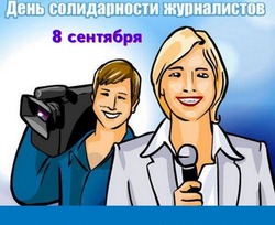 Открытки с Международным днем солидарности журналистов 2024