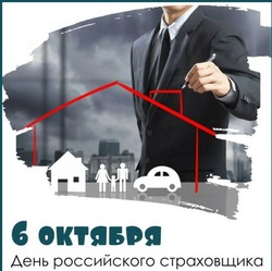 Красивые открытки на День страховщика России 2024